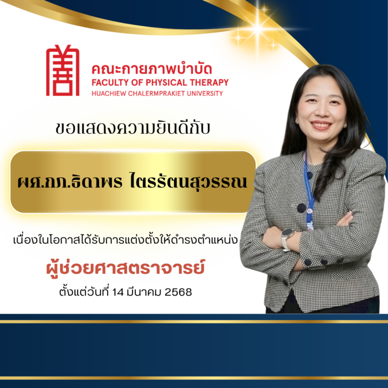 ผศ ธิดาพร