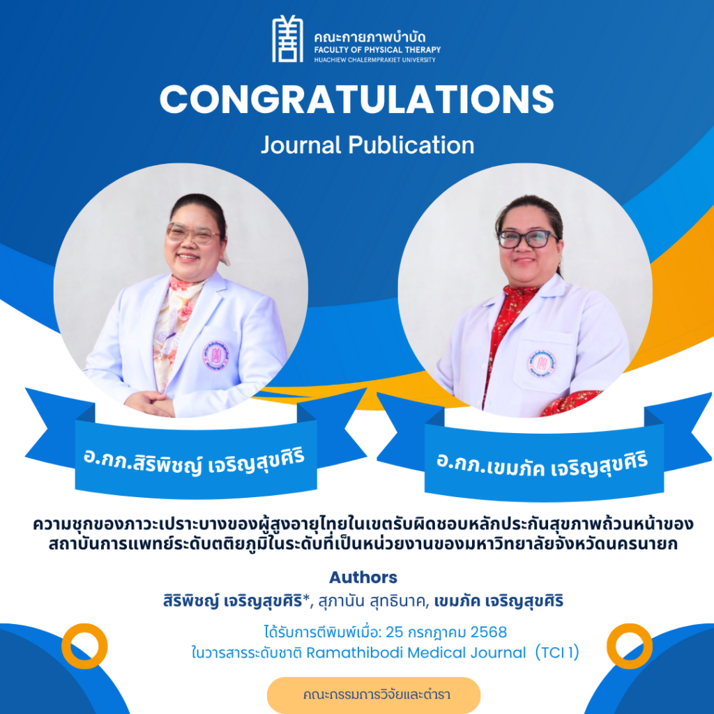 วิจัย ได้ตีพิมพ์ (14)