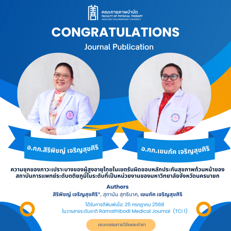 วิจัย ได้ตีพิมพ์ (14)