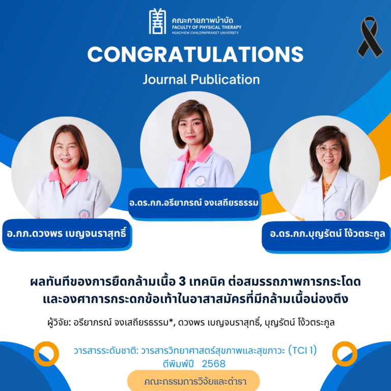 วิจัย ได้ตีพิมพ์ (19)